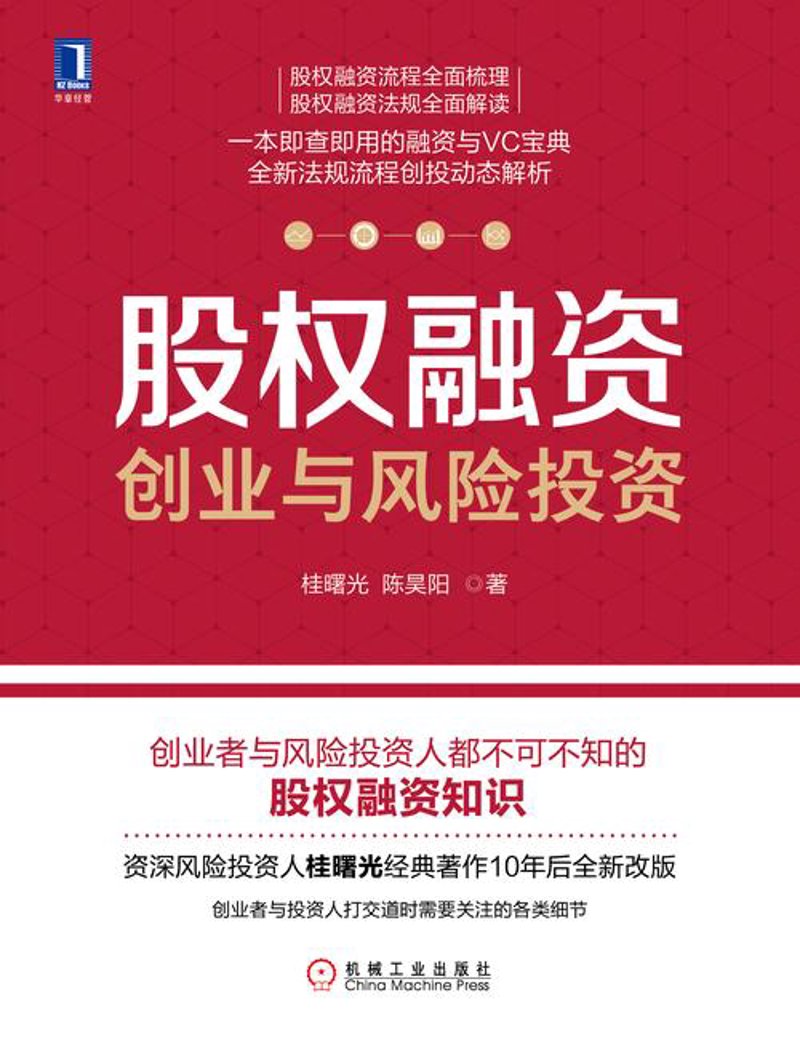 股权融资