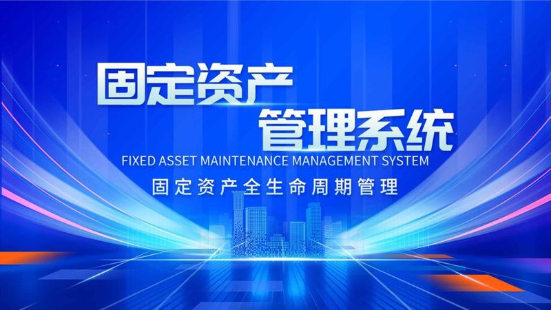 资产管理：金融行业的智慧之光